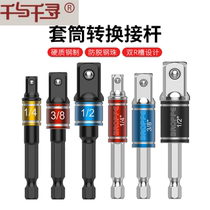 Six-angle rotation four-sided plug sleeve lengthened electric wrench tube connected to conversion rod flashlight drill joint