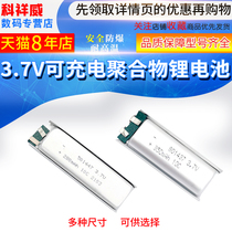 3 7V lithium battery 501447 801437 Yueche relx Yueche generation grapefruit second generation four generations five generations phantom