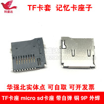 Ordinary Micro SD card holder T-Flash TF card holder External solder patch self-elastic card holder PUSH self-elastic