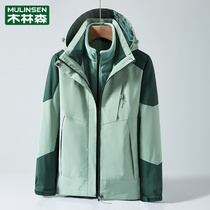 Mullinson outdoor suit men and women autumn and winter Tide brand three-in-one detachable jacket plus velvet padded mountaineering suit