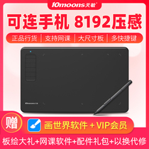 Tianmin G12 tablet USB can be connected to mobile phone hand drawing board computer notebook painting drawing board Net class handwriting board