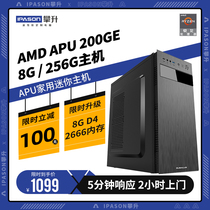 Climb AMD 200GE teaching Home office computer assembly computer whole machine Desktop computer host DIY host OL game console Full set