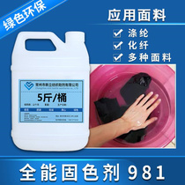 Xinli high-concentration fixing agent 981 all-round printing fixing agent textile fabric dyeing post-processing fixing agent