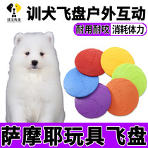 Samoyed dog Frisbee exerting physical strength pet dog special outdoor training track toy flying saucer interactive bite resistance