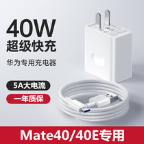Applicable to Huawei mate40 40E charger original super fast charge mobile phone data cable 5A Maiweilun