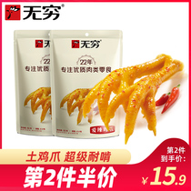 Infinite Salt Baked Spicy Chicken Feet 8 Pieces Local Chicken Feet Resistant to Nibbling Girls Snack Food Guangdong Specialty Snacks