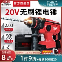 Delixi brushless rechargeable electric hammer electric pick industrial multifunctional concrete high-power wireless impact electric drill