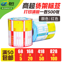 Giant line shelf price tag Red Blue supermarket goods label pharmacy furniture store price paper product label 80*40*500