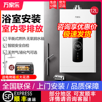 Wanjiale gas water heater balanced gas Liquefied Gas Natural Gas household indoor 12 liters bathroom installation 8L