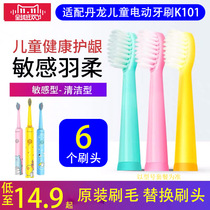 Danlong children's electric toothbrush head k1 sensitive soft feather brush head original authentic K101 Danlong universal replacement brush head