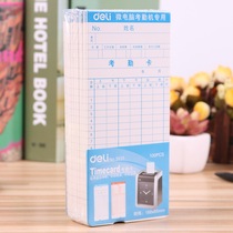 Deli 3935 attendance card work punch card machine thickened white card universal paper double-sided microcomputer punch card clock card workshop printing clear office non-thermal stationery wholesale