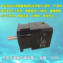 Taiwan Jusheng VGM reducer strong servo planetary gearbox MF090L1-3-4-5-7-14-50