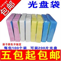 (Thin CD bag) CD packaging bag CD bag double-sided PP bag 2 piece CD bag CD bag thin CD cover CD protection bag PP bag disc cover