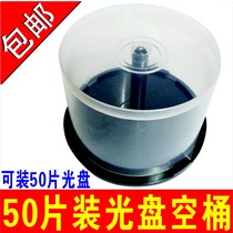 KDA disc barrel disc empty barrel 50 pudding barrel disc box recording disc plastic empty barrel transparent disc box CD VCD DVD disc box 50 empty barrel storage disc barrel multi-disc pack