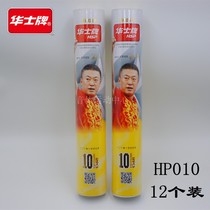 Huas brand HP010 resistant goose feather badminton 12 indoor and outdoor practice competition training badminton