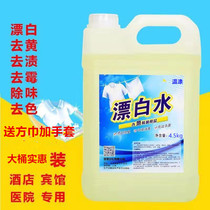 Bleach White Clothes Yellow Whitening Degreasing Bleached Water Hotel Hotel Bleached Water Bleach Liquid