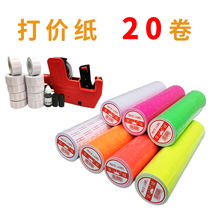 Label printing paper 10 rolls of price label sticker coding machine price paper supermarket single row printing label paper