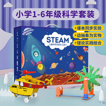 Primary school science experiment set 1234 wu liu nian level upper and lower volumes invention small production equipment material
