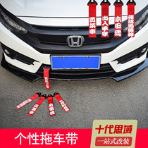 Ten-generation Civic modified trailer rope traction rope Accord Lingpai Fengfan Fit front streamer decoration personality red cloth