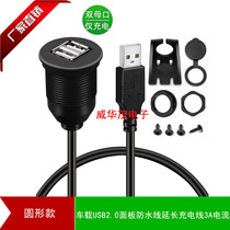 Double Port USB2 0 one revolution and two female waterproofing line car ship motorcycle instrument panel USB extended charging cable