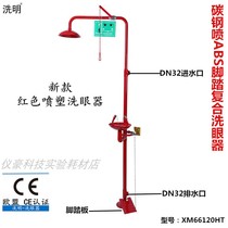 Factory inspection hospital New carbon steel spray ABS compound emergency shower double mouth eye washer
