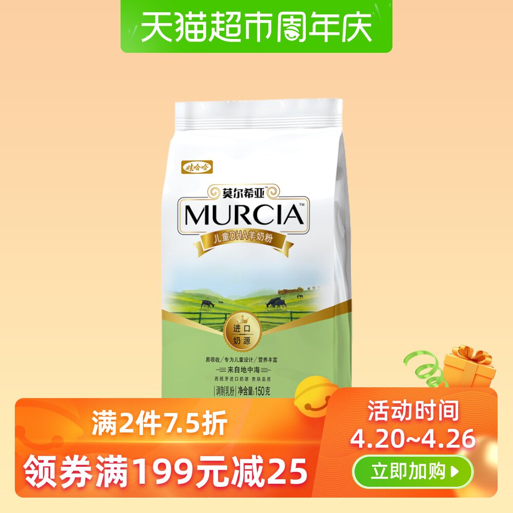 娃哈哈莫尔希亚儿童学生藻油dha高钙羊奶粉150克西班牙进口奶源