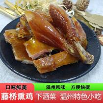 Wenzhou Terproduce Snack Tutei Tosan Fujito Bridge Smoked Chicken Vine Bridge Raw Smoked Chicken Ice Bag Foam Box Commercial Steamed Food