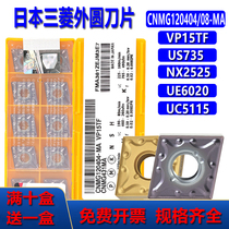 Mitsubishi CNC blade CNMG120404 CNMG120408 VP15TF US735 stainless steel turning knife grain