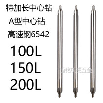 White steel fixed point drill A type lengthened center drill lengthened center drill 60-degree center drill 100L150L200L