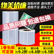Mute silver label sticker Asian silver self-adhesive waterproof label fixed assets high temperature silver barcode pet label