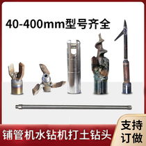  Tap water pipe laying machine Water drilling machine 1 meter extension rod 40 drill bit 120 drill bit drill pipe double high drilling machine 50 small head
