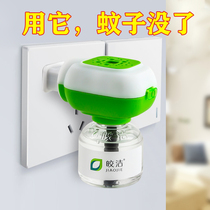 Electric mosquito coil head artifact Electric mosquito coil liquid heater plug Electronic electric mosquito repellent mosquito repellent liquid plug-in universal