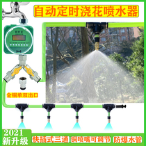 Automatic flower sprinkler Household intelligent water spray and flower timing watering equipment Garden lazy spray sprinkler artifact
