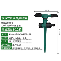 Green sprinkler automatic sprinkler nozzle lawn sprinkler irrigation cooling dust removal water spray garden 360 degrees rotation