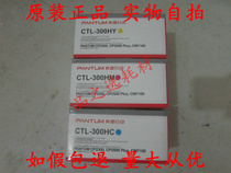 原装奔图  cp2506dn plus 粉盒 ctl-300 墨粉仓 CM7105 系列