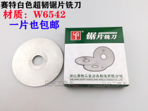 Zhejiang ST Set white steel super tough white steel saw blade milling cutter cutting cutter 60*0 5*1*1 5*2*3*4*5*6