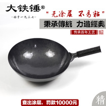 Big hammer handmade iron pot cooking home wok non-stick pan non-coated old iron pot forging victory Zhangqiu iron pot
