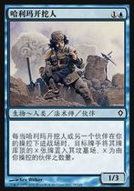 (Beijing Kadou) MTG World Wake Up Blue Iron Halima Excavation