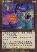 (Beijing card Bean) Magic stone broken artifact Gold rapids molding device