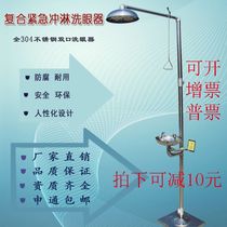 304 stainless steel composite emergency spray eye washer Portable vertical shower shower factory inspection eye washer