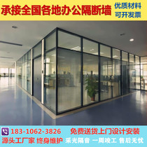 Beijing office tempered glass partition wall aluminum alloy high partition single glass double glass built-in Louver sound insulation partition wall