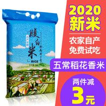 2020 Xinmi Wuchang rice 10 kg rice flower fragrant rice Northeast rice 5kg long grain japonica rice farmhouse without polishing