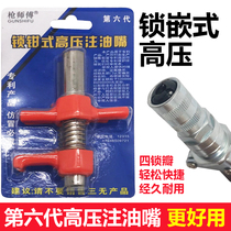 The New Sixth generation lock clamp type grease nozzle high pressure butter gun nozzle accessories flat head buckle type manual oil injection nozzle does not leak oil