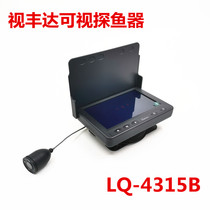 Visual Fengda Visual Fish Explorer LQ-4315B Night Vision Fishing Lopo HD LCD Fish Fishing Machine