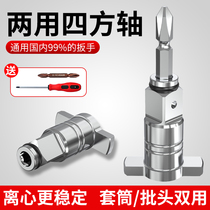 Electric wrench Translator Dual-purpose Quadrilateral axle Multi-purpose Versatile Retrofit Multifunction Accessories Big all