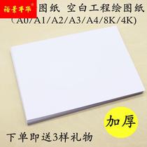 A3 A0 A4 A1 A2 drawing paper engineering drawing paper architectural design drawing paper white paper marker special paper