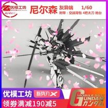 Nelson Workshop Qingming gray Heresy with 4 knives MB jetpack PG1 60 assembly model spot