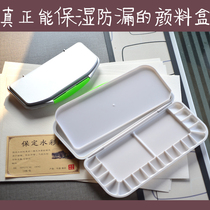 Moisturizing light and leak-proof 18-grid watercolor paint palette professional watercolor traditional Chinese painting paint palette box