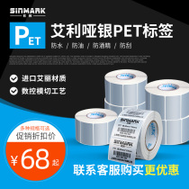 Xincode PET Asian silver label Paper 26 ~ 100mm barcode self-adhesive dumb silver fixed assets high temperature two-dimensional code Xiao nylon waterproof printing sticker 30 40 60 80 electronic label