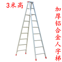 3m thickened aluminum alloy herringbone ladder Household ladder folding ladder Engineering ladder decoration escalator climbing ladder telescopic stairs